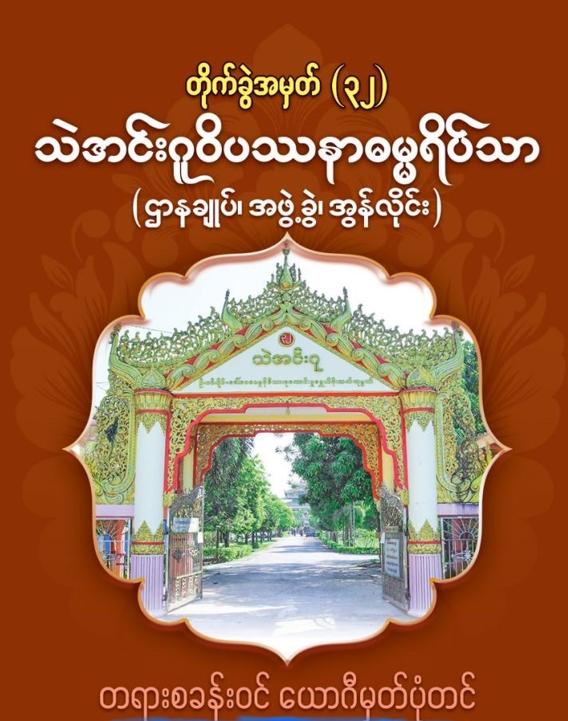 Level-1B စစ်ဆေးရေးစခန်း 